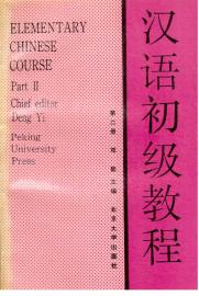 Hier klicken, um die Abbildung zu vergrößern... Elementary Chinese Course. Teil II.