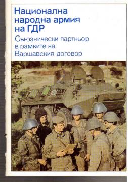 Nazionalna nardona armija na GDR Nazionalna nardona armija na GDR