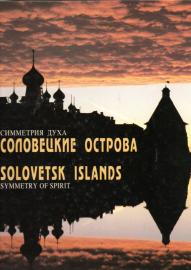 SOLOVETSK ISLANDS: SYMMETRY OF SPIRIT